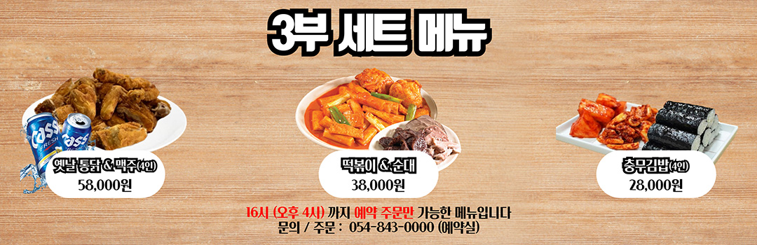 3부세트메뉴