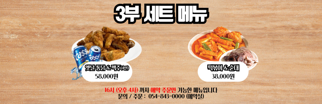 3부세트메뉴