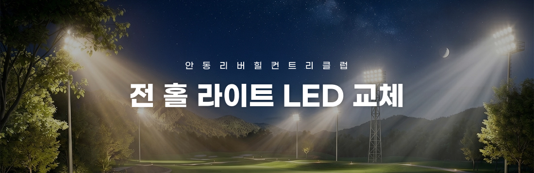 LED교체
