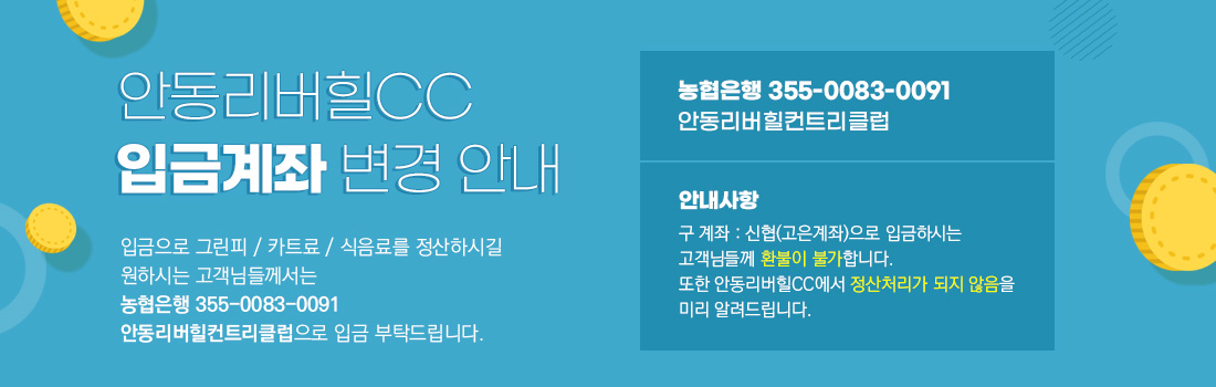 입금계좌변경안내
