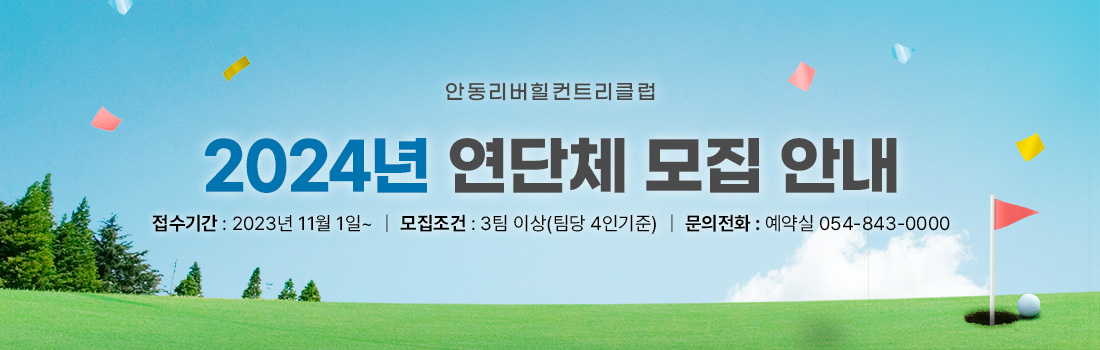 연단체